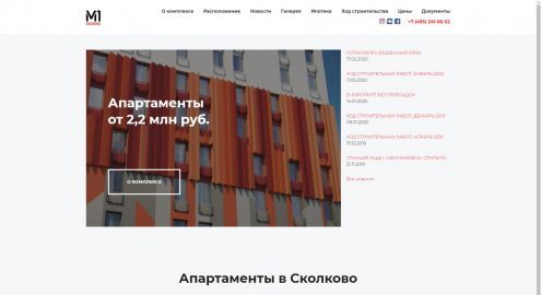 Apartment complex "M1 Skolkovo"