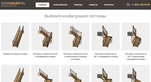Staircount.ru - calculadora de escaleras