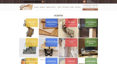 Online Shop "Wood Warehouse"